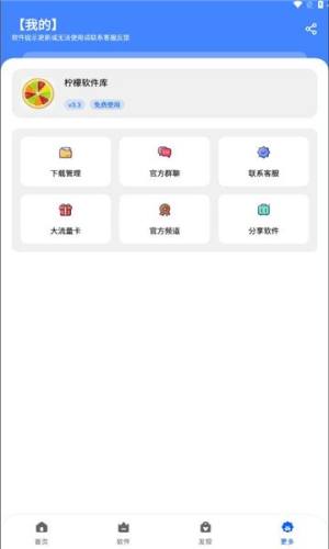 柠檬软件库app图2