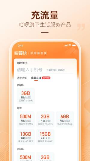 哈臻快充值服务app官方下载图片1