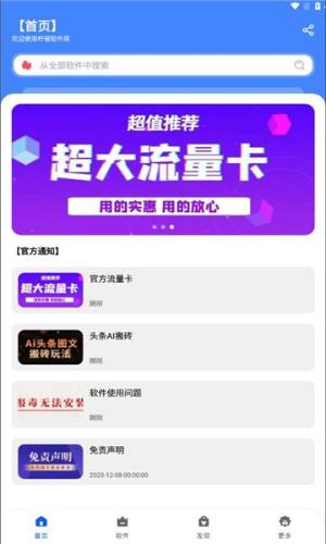 柠檬软件库免费版官方app图片1