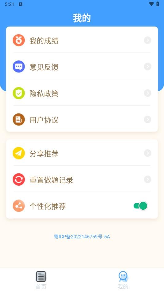 驾照课堂软件图2