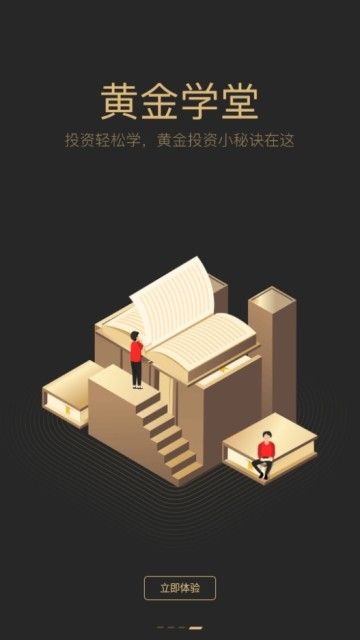 天天黄金app官方下载安装图2