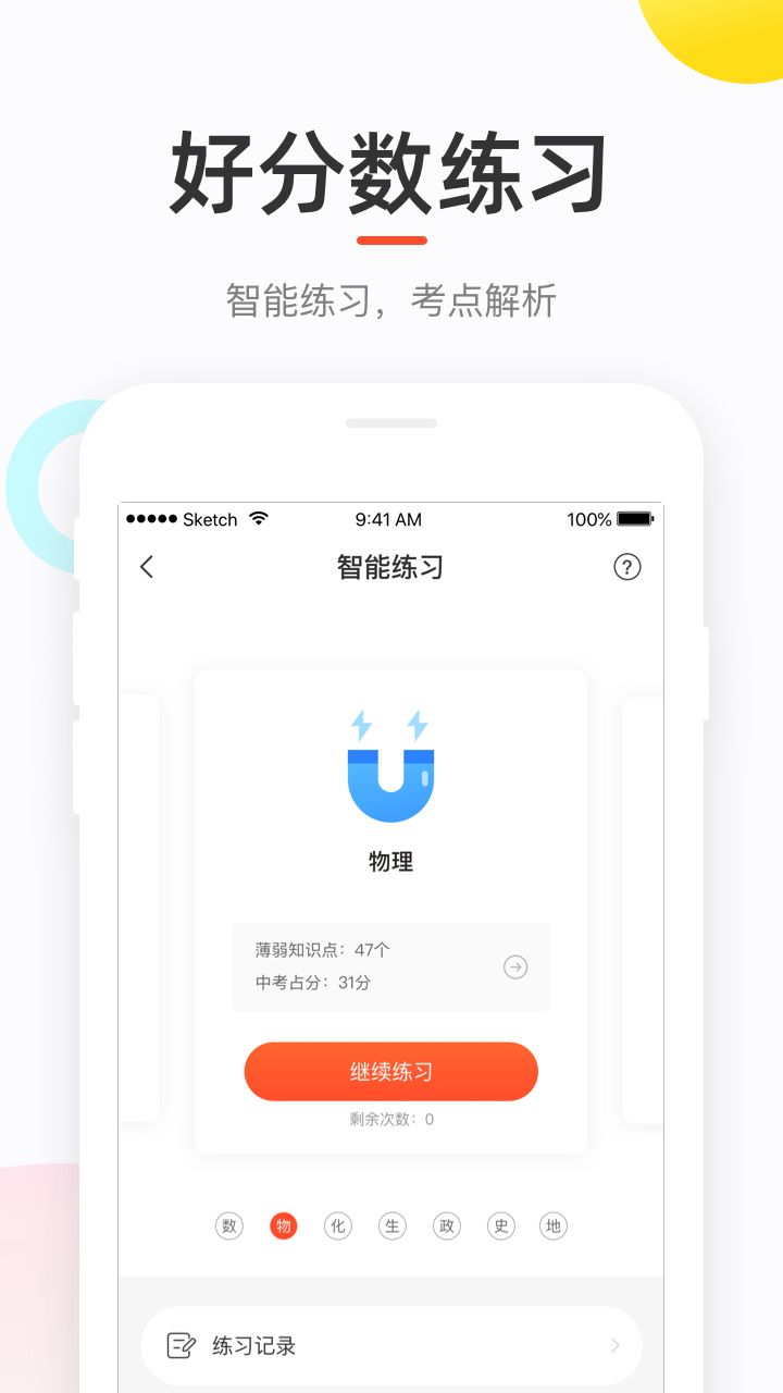 初一期末考试成绩查询官方app（好分数）图片1