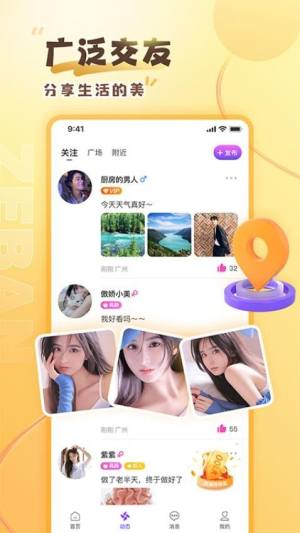 来闪恋app图3