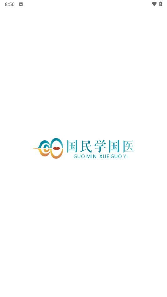 国民学国医安卓版app最新下载图片1