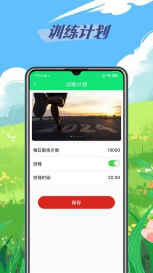 走路天天赚app图3