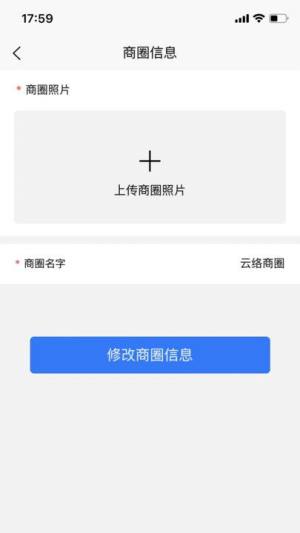 云络商圈app图2