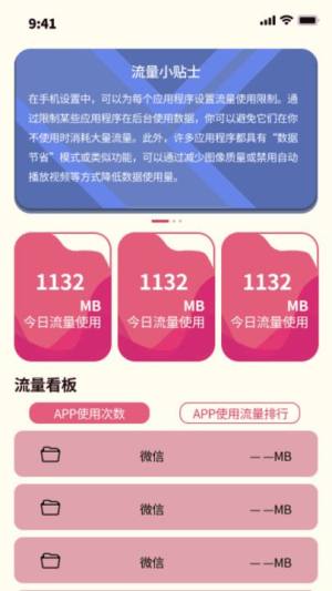 智远上网流量app图2