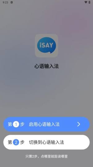 心语输入法app图3