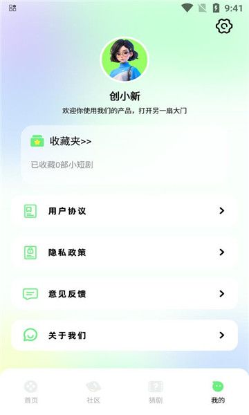 匠心短剧app下载安装最新版图1