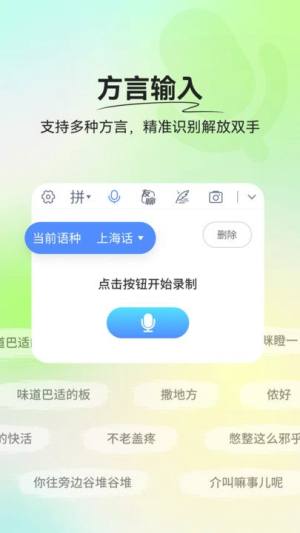 心语输入法app图2