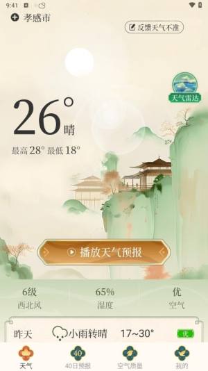 十二时辰天气最新版app下载图片1