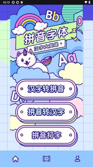 a字体安卓版app下载图片1