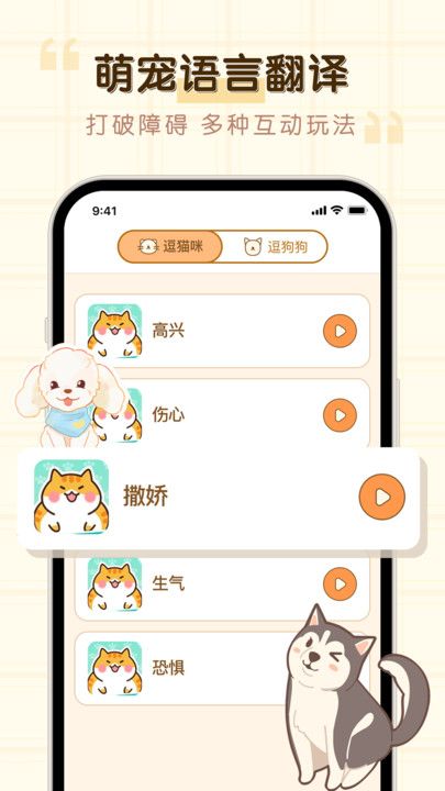 免费猫狗动物翻译器app图2