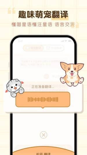 免费猫狗动物翻译器app图3