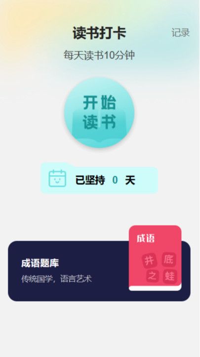 云雀刷刷app图1