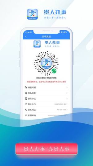 贵人办事平台官方app图片1