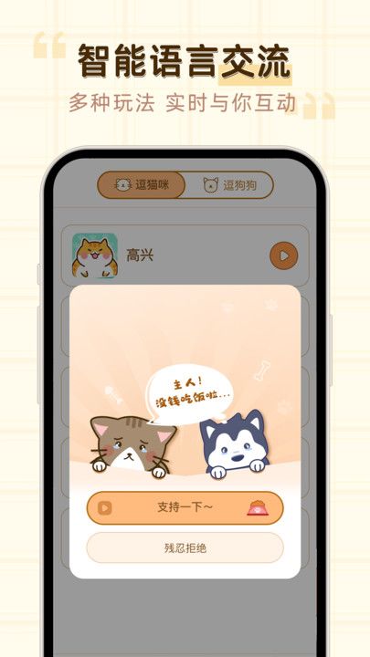 免费猫狗动物翻译器app图1