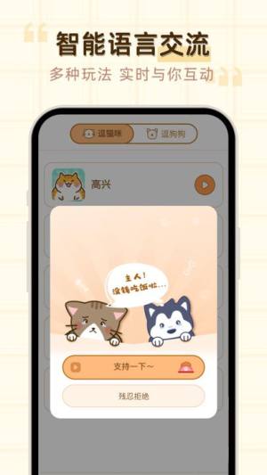 免费猫狗动物翻译器app图1