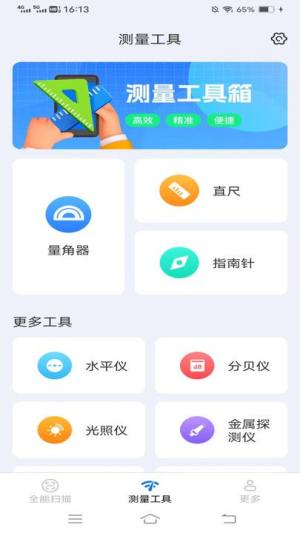 扫描测量全能宝app图2