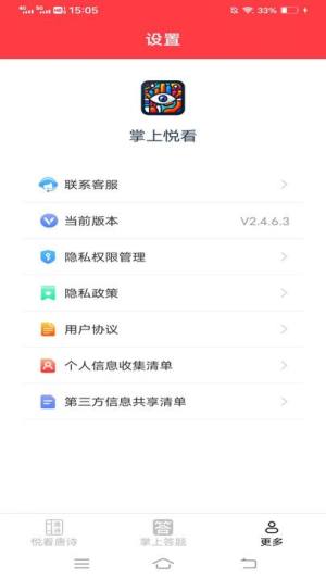 掌上悦看app图1