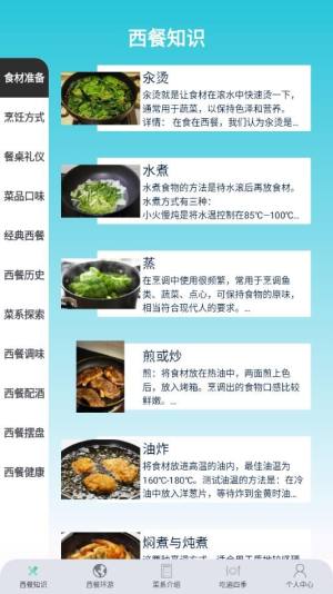 食在西餐手机版app下载图片1