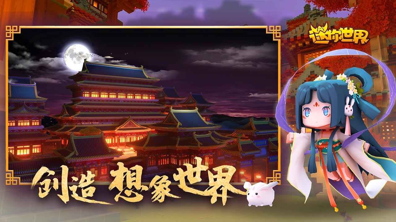 迷你世界1.37.0版本图3