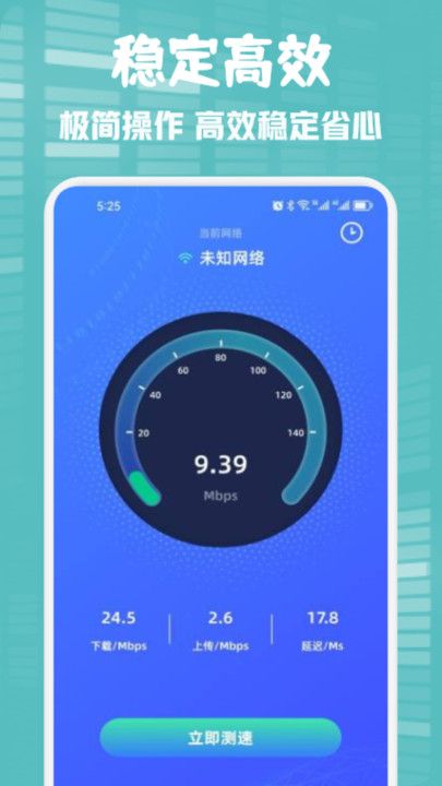 wifi快联app图2