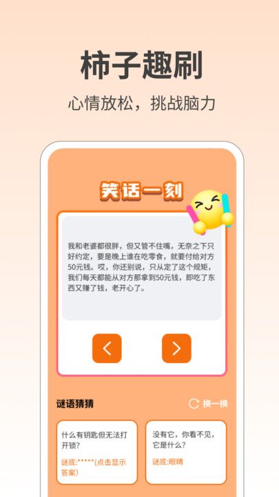 柿子趣刷app图3