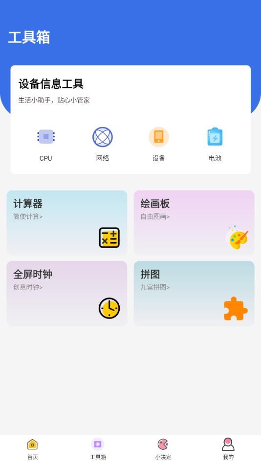 爱玩机助手app图1