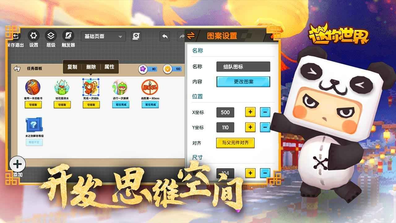 迷你世界1.37.0版本图2