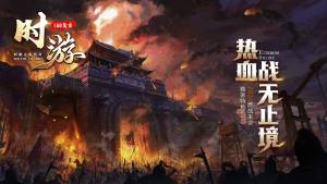 时游180复古手游官方正版图片1