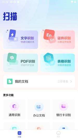 芦叶扫描达人app图1