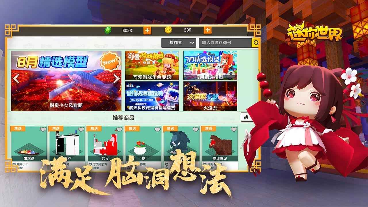 迷你世界1.37.0版本图1