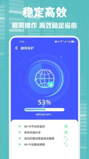 wifi快联app图3
