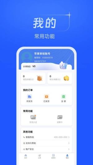 鑫纪元智慧分润app图片1