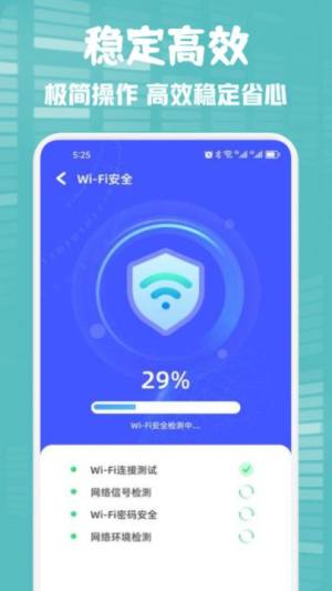 wifi快联网络助手app图片1