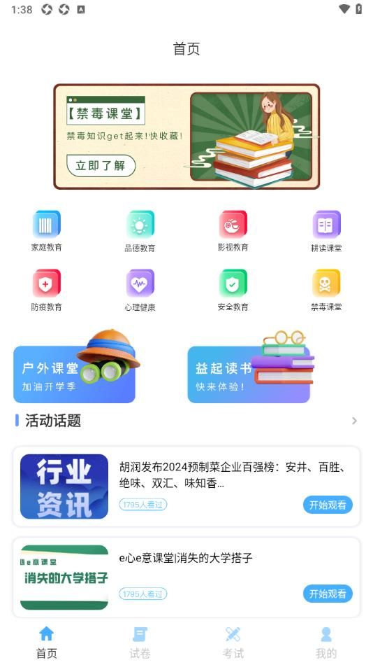 知道智慧树学习平台app图1