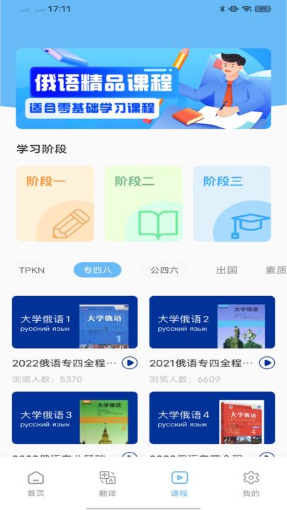 俄语入门app图2