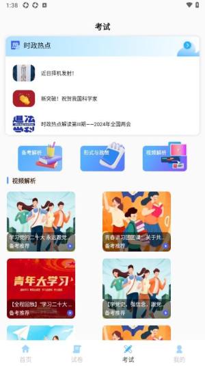 知道智慧树学习平台app图3