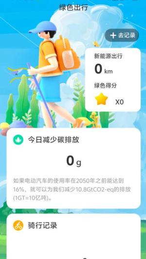 流量出行助手软件app图片1
