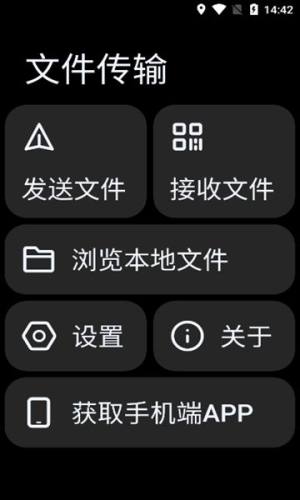 轩哥文件传输软件图1