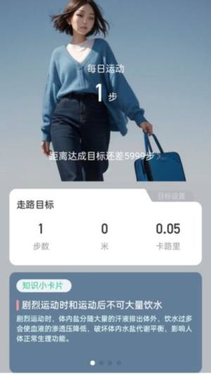 走路无忧宝app图3