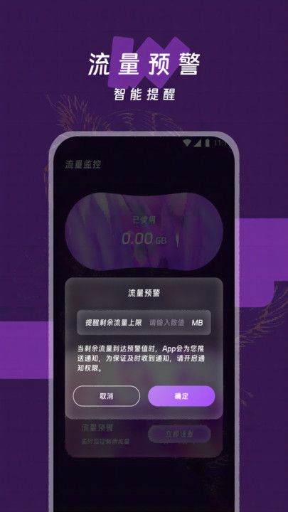 铃铛流量助手app图2