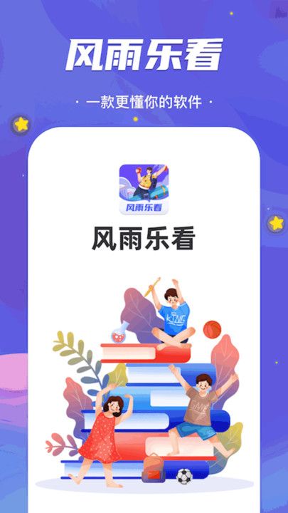 风雨乐看app图2