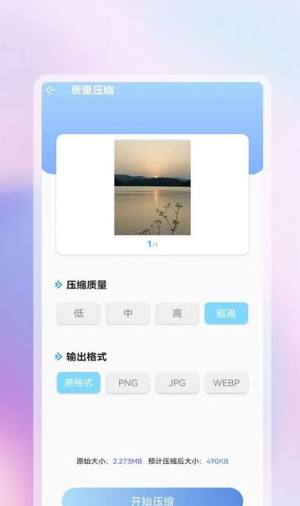 照片批量压缩助手软件app图2