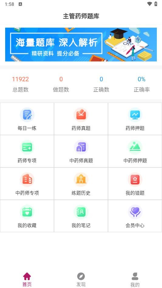 主管药师刷题狗app图2