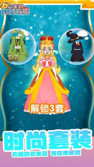 公主的梦幻衣橱趣味版图1