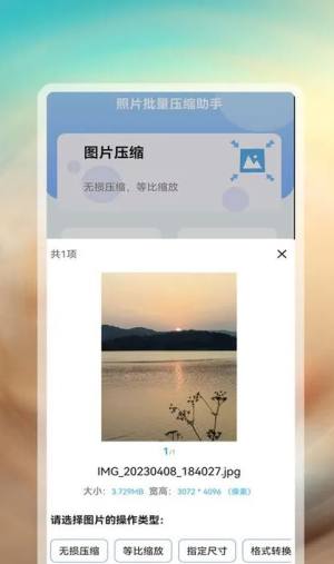 照片批量压缩助手软件app图3