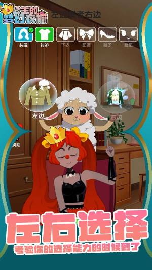 公主的梦幻衣橱趣味版下载安装图片1