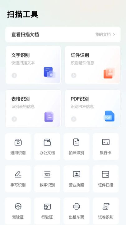 吉幼扫描小助手app图3